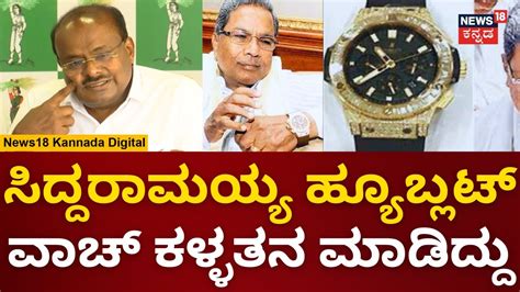 siddaramaiah hublot watch|Time for political slugfest, probe plea over Siddaramaiah’s watch.